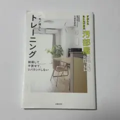 ずぼらな私にもできる汚部屋脱出モノ減らしトレーニング