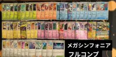 【コンプセット】メガシンフォニア 001〜063 フルコンプ ポケモンカード