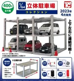 ジャンク 1/64 立体駐車場 2025年最新】立体駐車場コレクションの人気アイテム - メルカリ