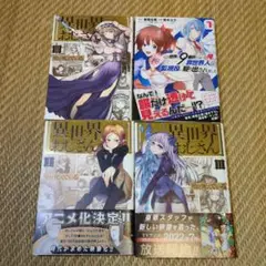 匿名配送　異世界おじさん 1〜3巻+おまけ1冊の4冊セット