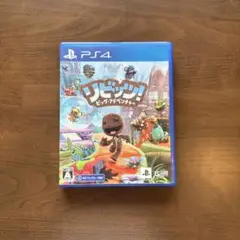 PS4 リビッツ!ビッグ・アドベンチャー