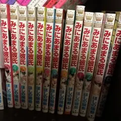 みにあまる彼氏