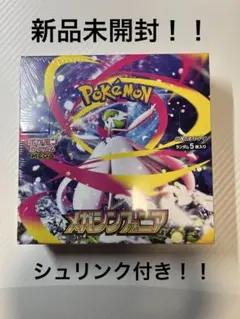 新品未開封！ポケモンカード　メガシンフォニア　1box シュリンク付き