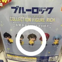 ブルーロック お星さまといっしょvol.1 蜂楽廻