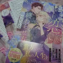 私はこの恋の終わらせ方を知っている