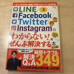 LINE/Facebook/Twitter/Instagram の「わからない…
