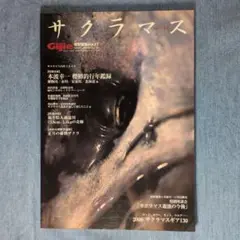 ギジー Gijie サクラマス 2008