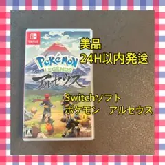 【24H以内発送】Switchソフト　ポケモンレジェンズ　アルセウス