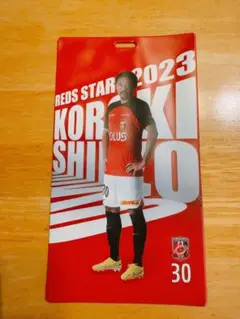 未使用　浦和レッズ興梠慎三氏チケットケース