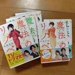 魔法のリノベ 1〜7巻