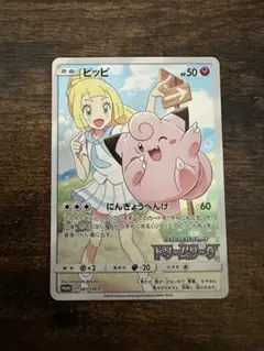 ポケモン - キラキラさん専用　ピッピ　chr m48085999885_1.jpg?1737466528