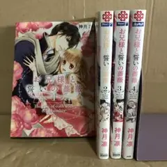 お兄様と誓いの薔薇 １〜４巻　全巻セット　まとめ売り　レンタル　漫画