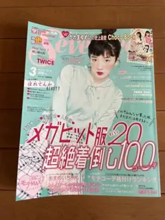 Seventeen 2018年3月号