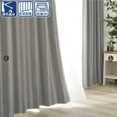 ニトリ 遮光2級・遮熱カーテン　レユール100×110 2枚組　グレー