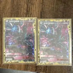 デュエルマスターズ レッドゾーン BSR/レッドゾーンX 2枚セット