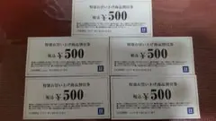 はるやま 割引券