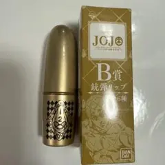 JOJO B賞 銃弾リップ 2 ゴールド