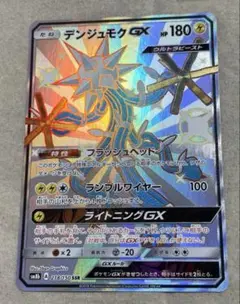 デンジュモクGX 218/150 SSR sm8b