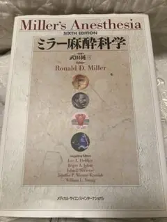 2025年最新】ミラー麻酔科学の人気アイテム - メルカリ