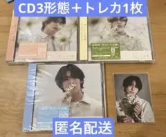 高野洸　君という奇跡　CD3形態＋トレカ1枚