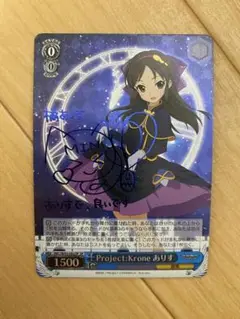 ヴァイスシュヴァルツ SP サイン Project:Krone ありす psa9 ヴァイスシュヴァルツ SP サイン Project:Krone ありす psa9