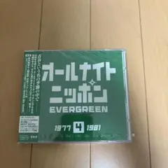 新品、未開封)オールナイトニッポン EVERGREEN