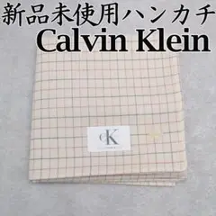 Calvin Klein 新品未使用 チェック柄 格子 大判 ベージュ ハンカチ