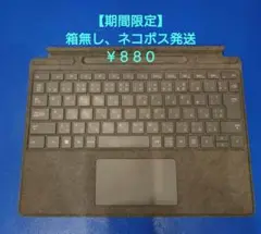 期間限定【ジャンク】 Surface Pro Signature キーボード
