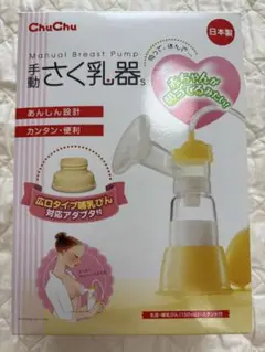 手動搾乳器