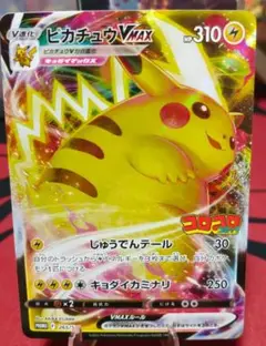 ピカチュウVMAX コロコロコミック PROMO ポケモンカード