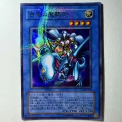 【良品】遊戯王 3期 白竜の聖騎士 302-026 ウルトラパラレルレア