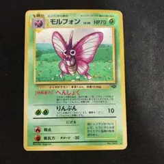 モルフォン　旧裏　ポケモンカード