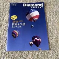 Diamond Weekly 2025年8月23日号