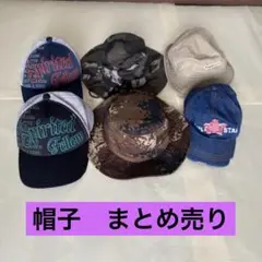 キッズ　帽子　まとめ売り　子供