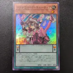 遊戯王　ドドレミコードキューティア　スーパー　1枚