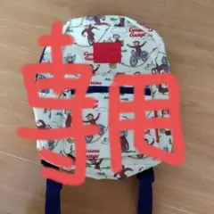 おさるのジョージリュック