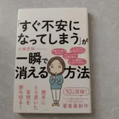 「すぐ不安になってしまう」が一瞬で消える方法