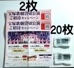 プリマハム 宝塚貸切公演ペアご招待 香薫 バーコード20枚 ハガキ2枚☆懸賞