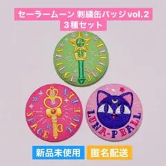 セーラームーン ストアオリジナル 刺繍缶バッジ vol.2 3種セット