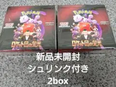 新品 未開封 ロケット団の栄光 2box シュリンク付き まとめ売り