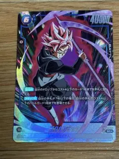 フュージョンワールド　覚醒の鼓動　ゴクウブラック　SR パラレル