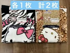 ハンドタオル　キティ　ヒョウ柄・ゼブラ柄　各1枚　計2枚セット