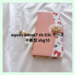 ☆aquos sense7 sh-53c ケース 手帳 おしゃれ shg10