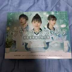 アンサングシンデレラ〜病院薬剤師の処方箋〜 blu-ray-BOX〈4枚組〉