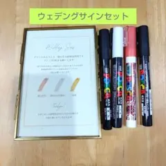 ウェディングサイン用ポスカ マーカーセット
