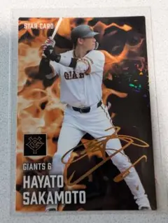 カルビー　プロ野球チップス　2025年　第2弾　S-25　坂本勇人　サイン入り