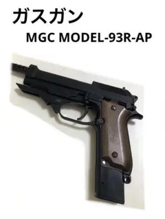 MGC ベレッタ M93R AP フォールディングストック付モデル　箱付 Yahoo!オークション -「mgcベレッタm93r」の落札相場・落札価格