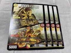 デュエルマスターズ　天雷龍姫エリザベス　インビンシブルフォートレス　4枚