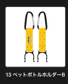 キャノンボールガチャ　ペットボトルホルダーB