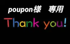 poupon様 専用 モイスチャージェル2 クレンジングジェル 新品セット品